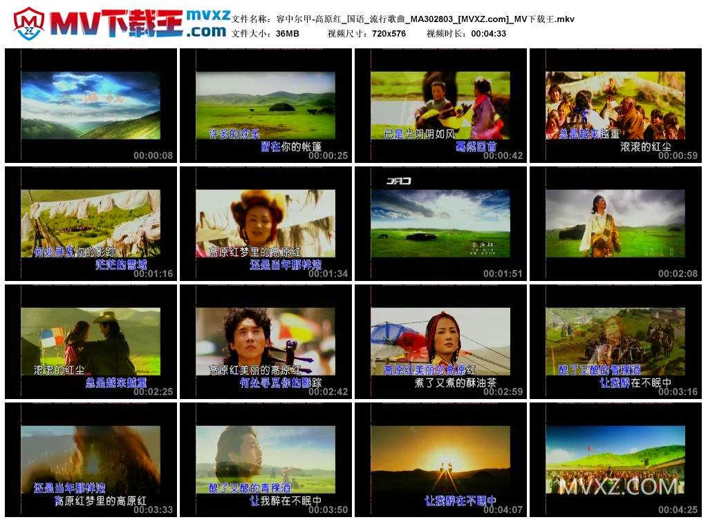 容中尔甲-高原红_国语_流行歌曲_MA302803